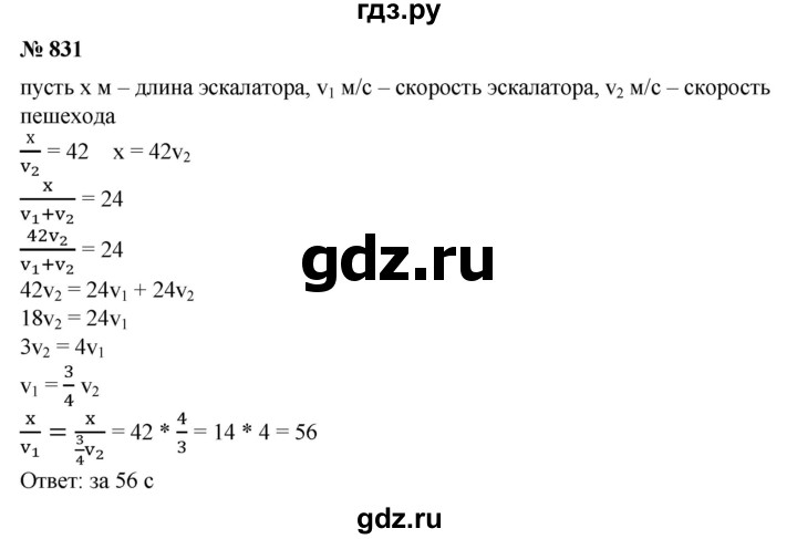 ГДЗ по алгебре 8 класс  Алимов   номер - 831, Решебник №2