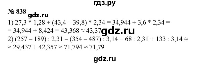 ГДЗ по алгебре 8 класс  Алимов   номер - 838, Решебник №2