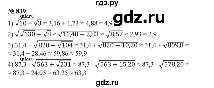 ГДЗ по алгебре 8 класс  Алимов   номер - 839, Решебник №2