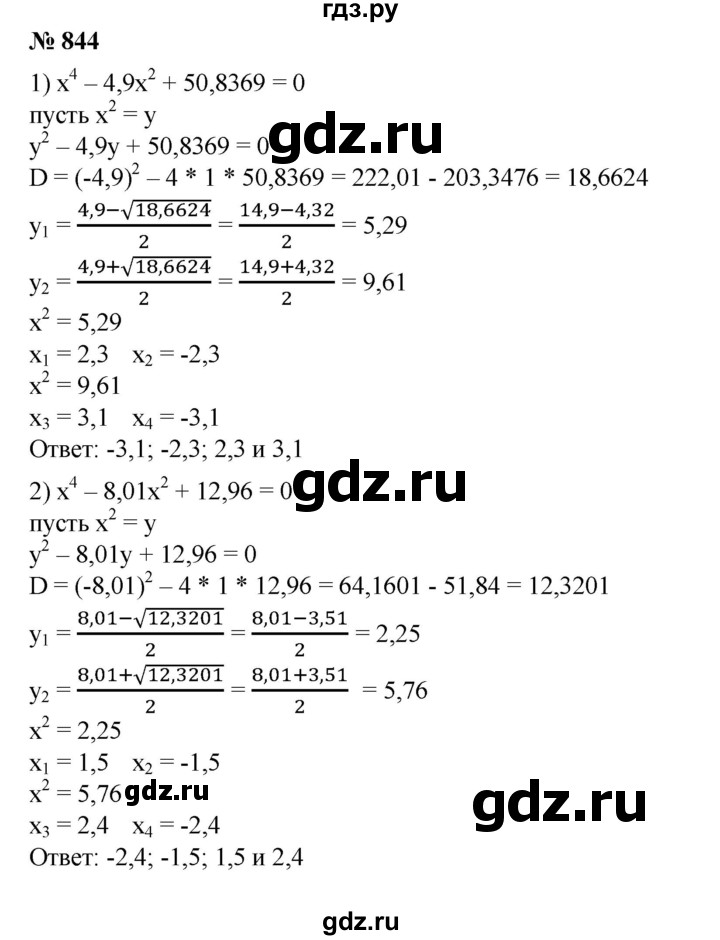ГДЗ по алгебре 8 класс  Алимов   номер - 844, Решебник №2