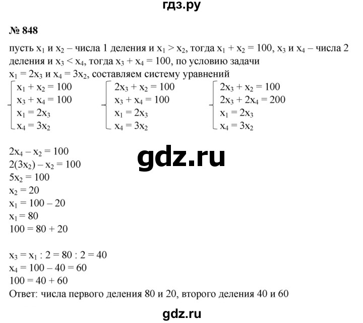 ГДЗ по алгебре 8 класс  Алимов   номер - 848, Решебник №2