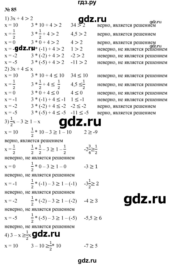 ГДЗ по алгебре 8 класс  Алимов   номер - 85, Решебник №2