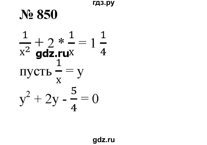 ГДЗ по алгебре 8 класс  Алимов   номер - 850, Решебник №2