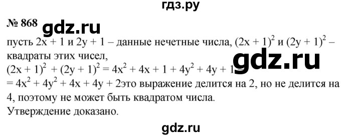 ГДЗ по алгебре 8 класс  Алимов   номер - 868, Решебник №2