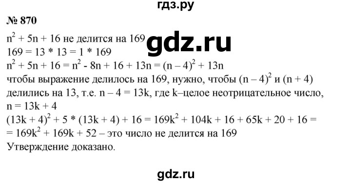ГДЗ по алгебре 8 класс  Алимов   номер - 870, Решебник №2