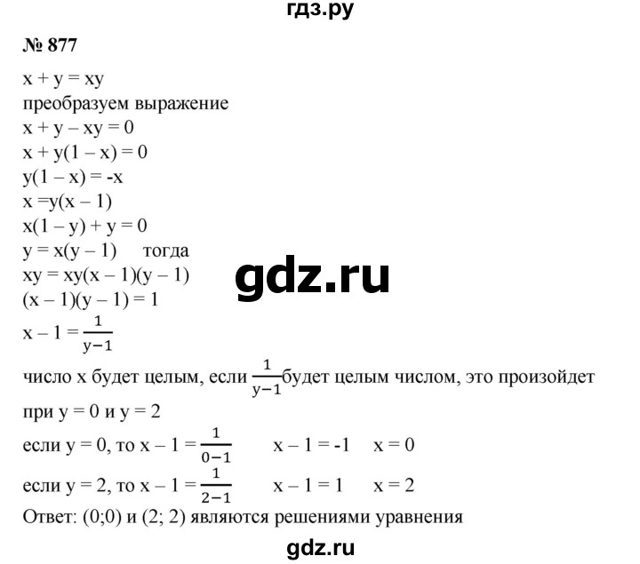 ГДЗ по алгебре 8 класс  Алимов   номер - 877, Решебник №2
