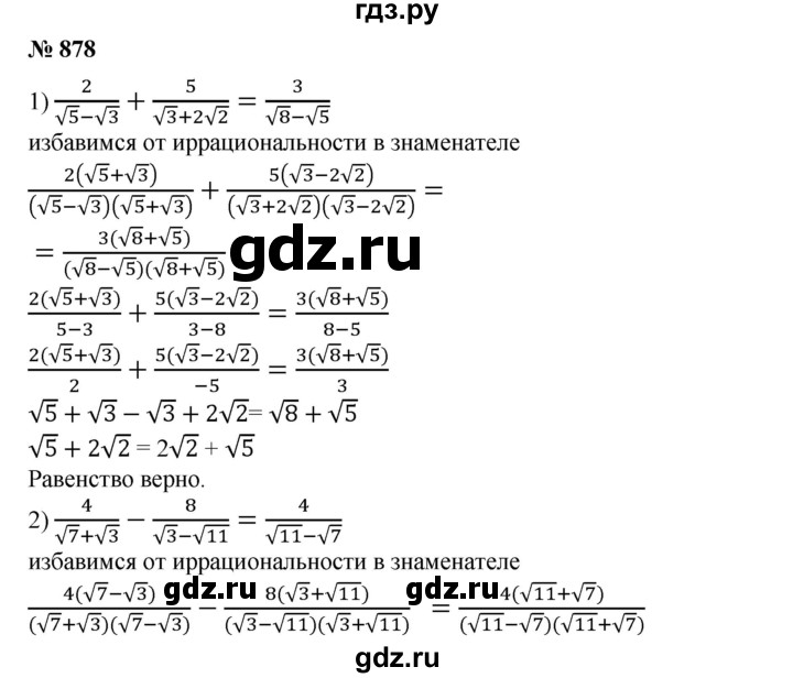 ГДЗ по алгебре 8 класс  Алимов   номер - 878, Решебник №2