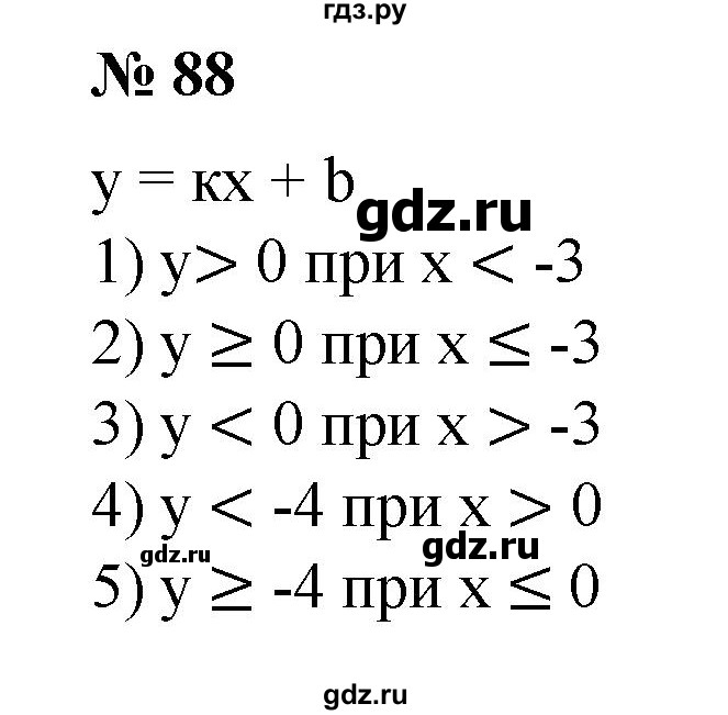 ГДЗ по алгебре 8 класс  Алимов   номер - 88, Решебник №2