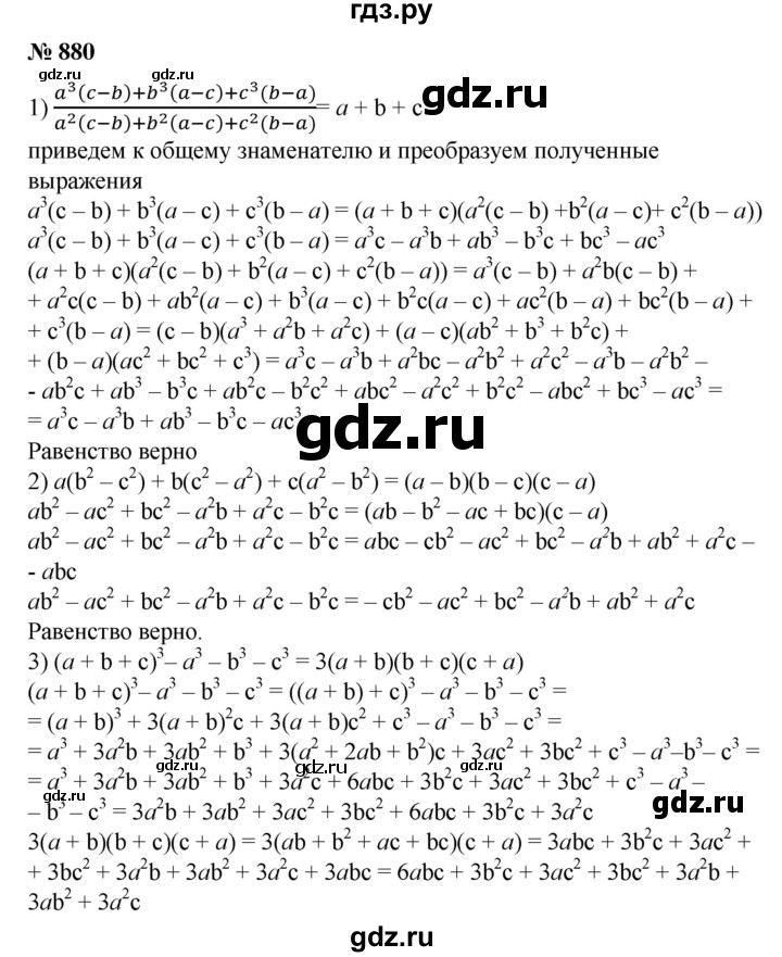 ГДЗ по алгебре 8 класс  Алимов   номер - 880, Решебник №2