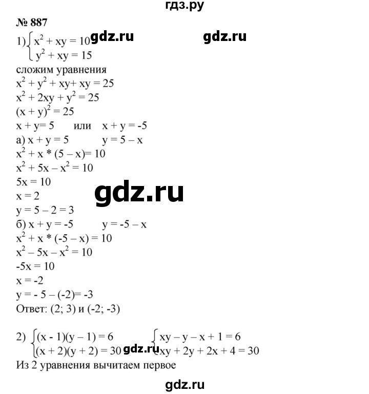 ГДЗ по алгебре 8 класс  Алимов   номер - 887, Решебник №2