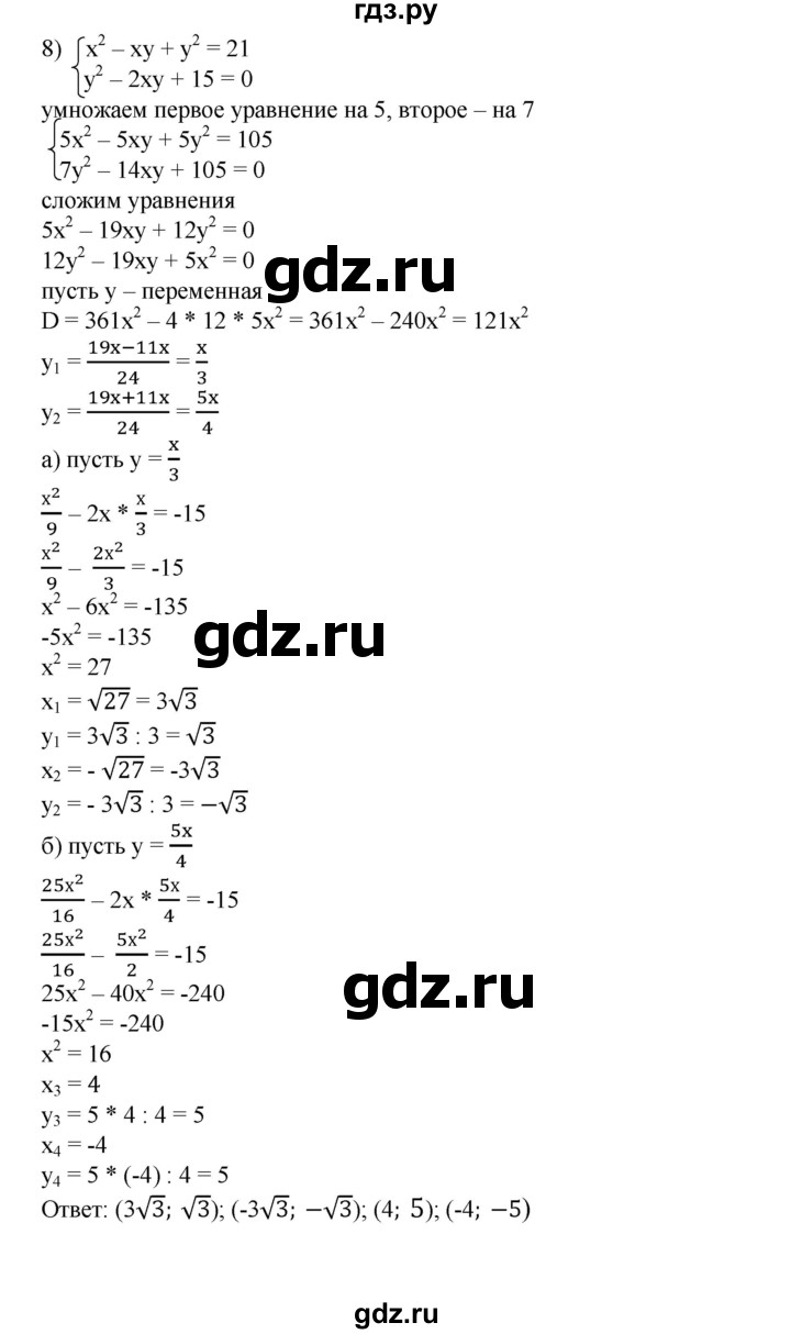 ГДЗ по алгебре 8 класс  Алимов   номер - 887, Решебник №2