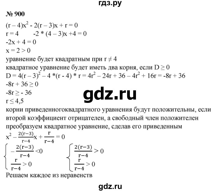 ГДЗ по алгебре 8 класс  Алимов   номер - 900, Решебник №2