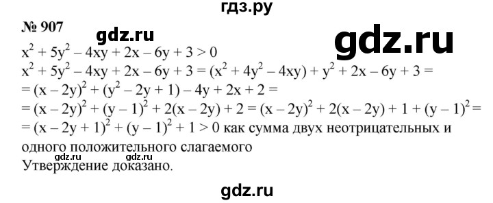 ГДЗ по алгебре 8 класс  Алимов   номер - 907, Решебник №2