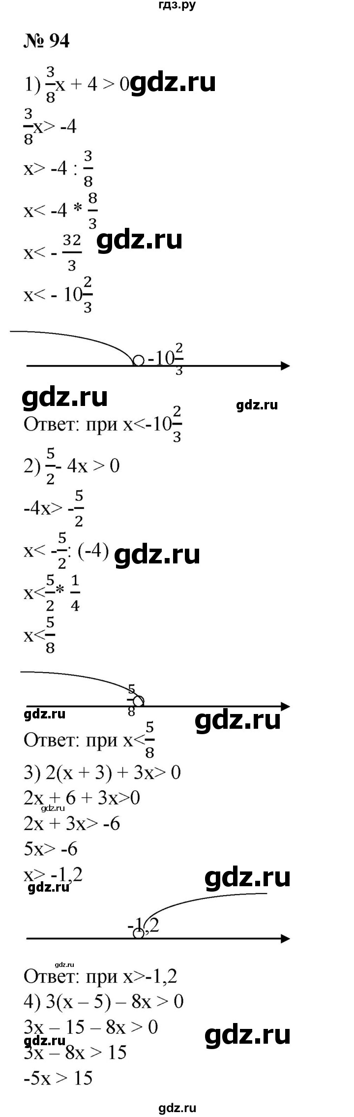 ГДЗ по алгебре 8 класс  Алимов   номер - 94, Решебник №2