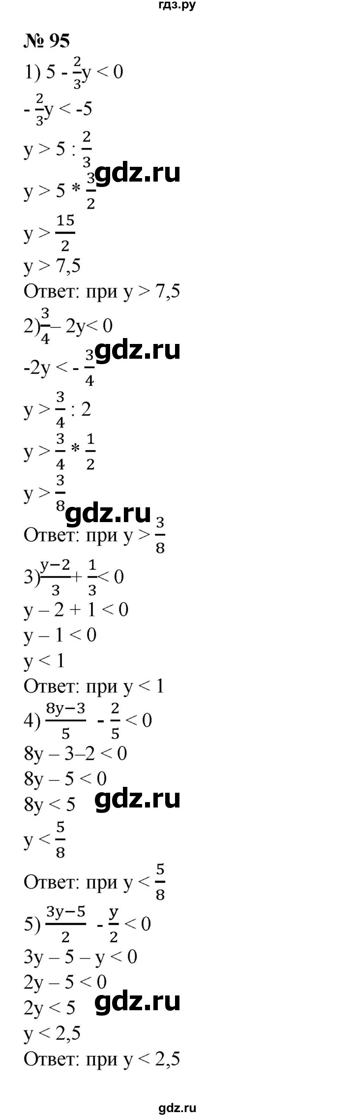 ГДЗ по алгебре 8 класс  Алимов   номер - 95, Решебник №2