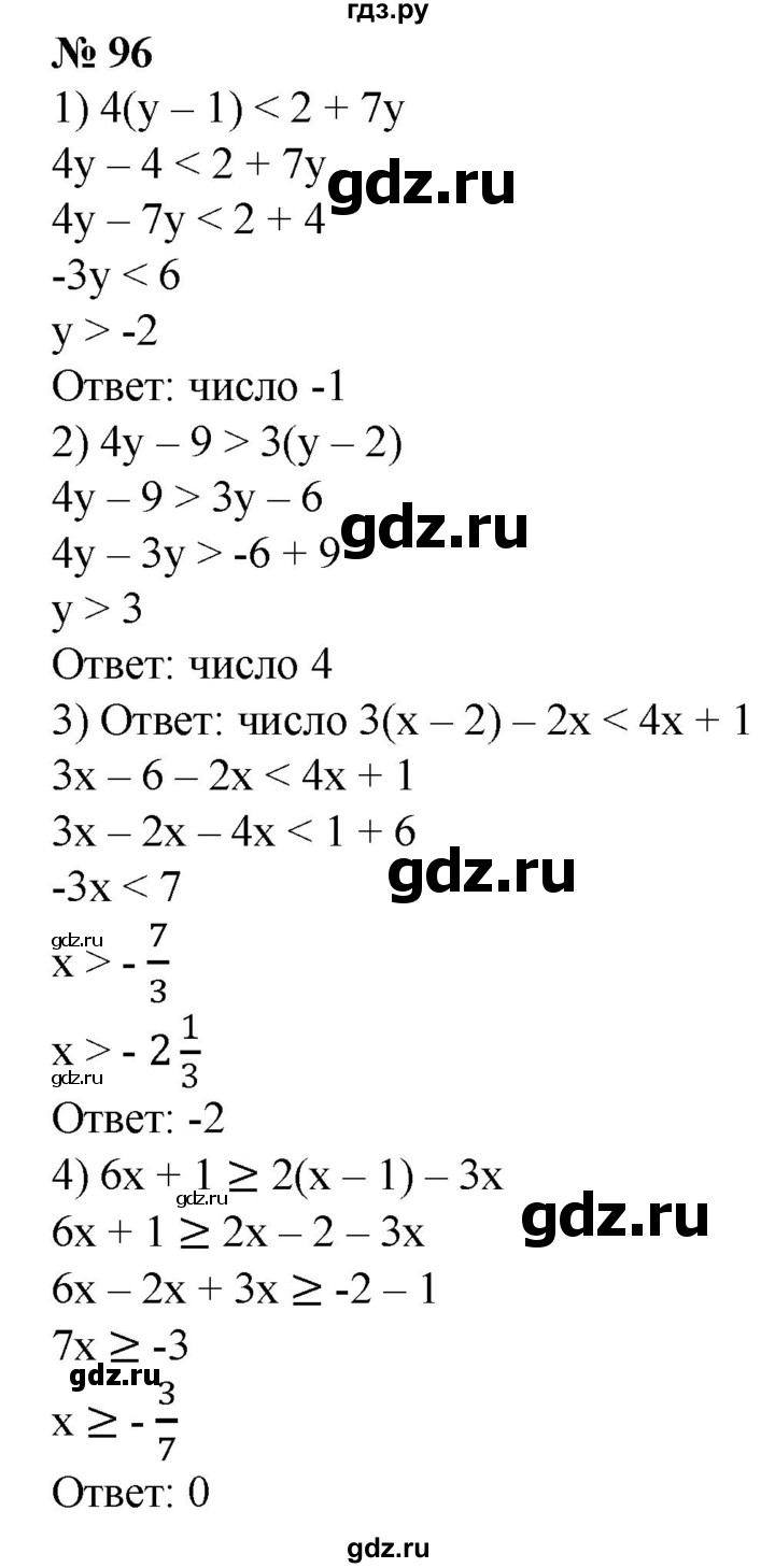 ГДЗ по алгебре 8 класс  Алимов   номер - 96, Решебник №2