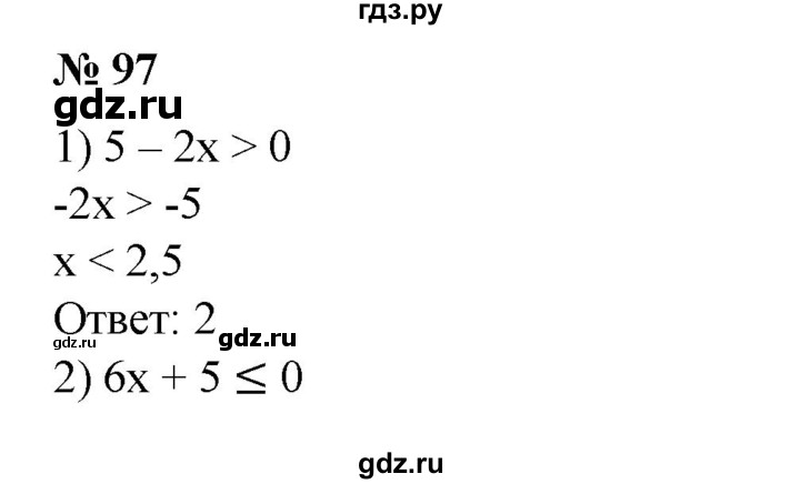 ГДЗ по алгебре 8 класс  Алимов   номер - 97, Решебник №2