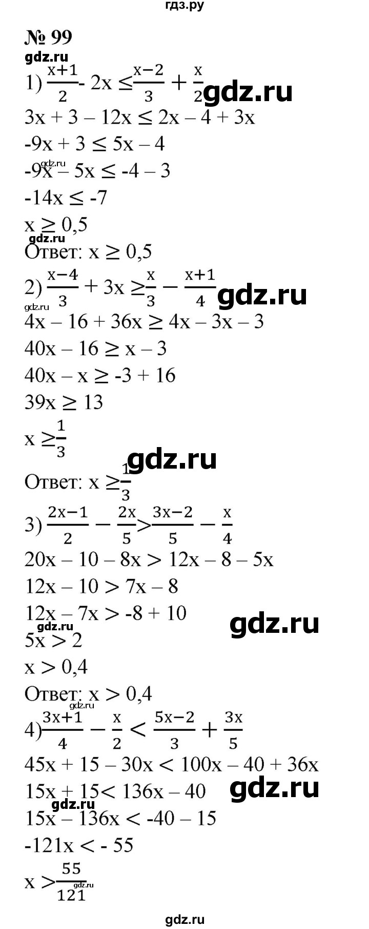 ГДЗ по алгебре 8 класс  Алимов   номер - 99, Решебник №2