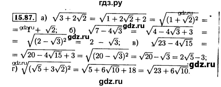 ГДЗ по алгебре 8 класс Мордкович Учебник, Задачник Базовый уровень §15 - 15.87, Решебник №2 к задачнику 2015