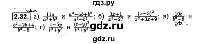 ГДЗ по алгебре 8 класс Мордкович Учебник, Задачник Базовый уровень §2 - 2.32, Решебник №2 к задачнику 2015