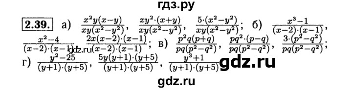 ГДЗ по алгебре 8 класс Мордкович Учебник, Задачник Базовый уровень §2 - 2.39, Решебник №2 к задачнику 2015