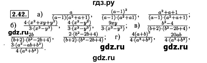ГДЗ по алгебре 8 класс Мордкович Учебник, Задачник Базовый уровень §2 - 2.42, Решебник №2 к задачнику 2015