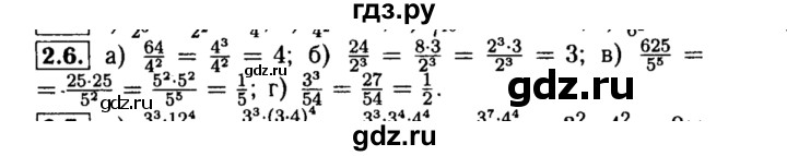 ГДЗ по алгебре 8 класс Мордкович Учебник, Задачник Базовый уровень §2 - 2.6, Решебник №2 к задачнику 2015