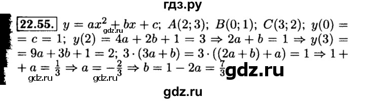 ГДЗ по алгебре 8 класс Мордкович Учебник, Задачник Базовый уровень §22 - 22.55, Решебник №2 к задачнику 2015