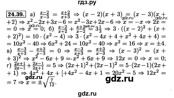 ГДЗ по алгебре 8 класс Мордкович Учебник, Задачник Базовый уровень §24 - 24.39, Решебник №2 к задачнику 2015