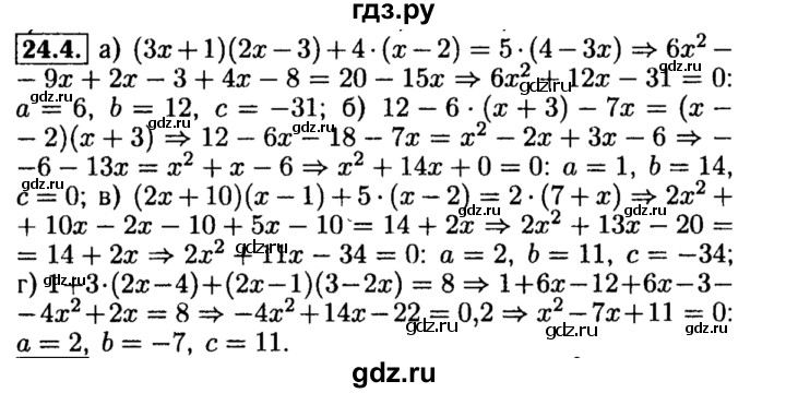 ГДЗ по алгебре 8 класс Мордкович Учебник, Задачник Базовый уровень §24 - 24.4, Решебник №2 к задачнику 2015