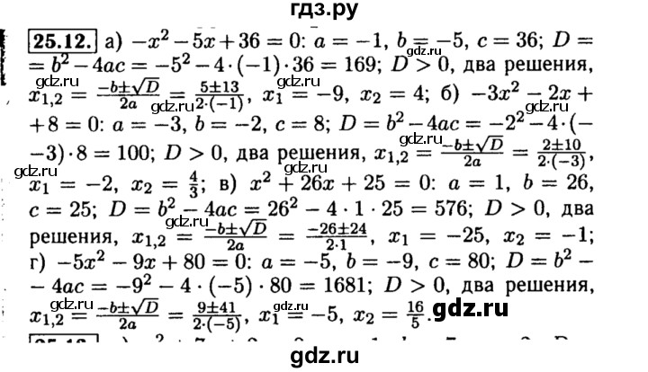 ГДЗ по алгебре 8 класс Мордкович Учебник, Задачник Базовый уровень §25 - 25.12, Решебник №2 к задачнику 2015