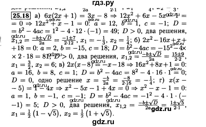 ГДЗ по алгебре 8 класс Мордкович Учебник, Задачник Базовый уровень §25 - 25.18, Решебник №2 к задачнику 2015
