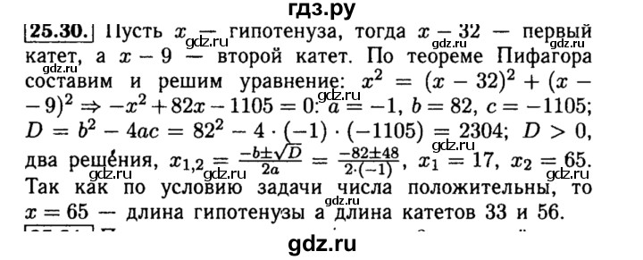 ГДЗ по алгебре 8 класс Мордкович Учебник, Задачник Базовый уровень §25 - 25.30, Решебник №2 к задачнику 2015