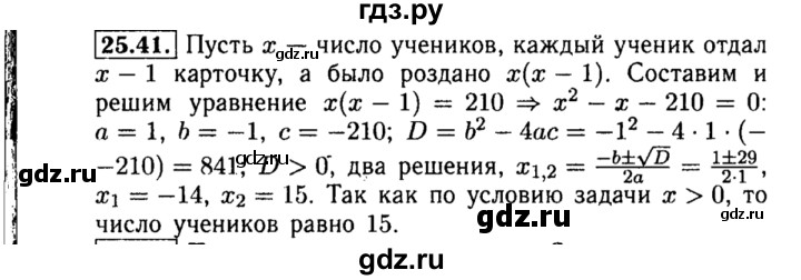 ГДЗ по алгебре 8 класс Мордкович Учебник, Задачник Базовый уровень §25 - 25.41, Решебник №2 к задачнику 2015