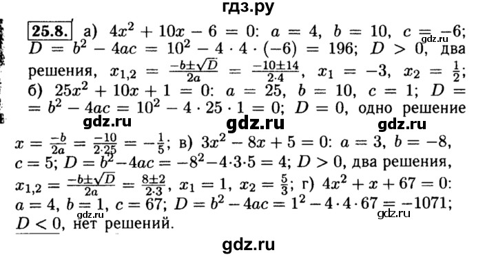 ГДЗ по алгебре 8 класс Мордкович Учебник, Задачник Базовый уровень §25 - 25.8, Решебник №2 к задачнику 2015