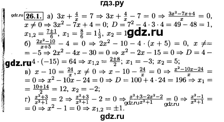 ГДЗ по алгебре 8 класс Мордкович Учебник, Задачник Базовый уровень §26 - 26.1, Решебник №2 к задачнику 2015