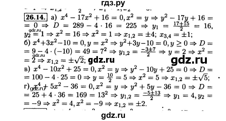 ГДЗ по алгебре 8 класс Мордкович Учебник, Задачник Базовый уровень §26 - 26.14, Решебник №2 к задачнику 2015