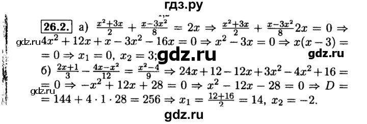 ГДЗ по алгебре 8 класс Мордкович Учебник, Задачник Базовый уровень §26 - 26.2, Решебник №2 к задачнику 2015