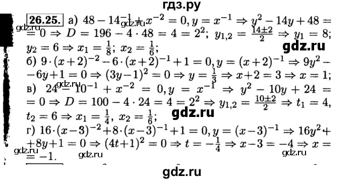 ГДЗ по алгебре 8 класс Мордкович Учебник, Задачник Базовый уровень §26 - 26.25, Решебник №2 к задачнику 2015