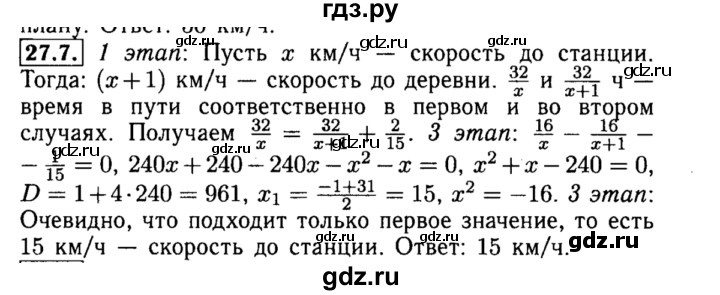 ГДЗ по алгебре 8 класс Мордкович Учебник, Задачник Базовый уровень §27 - 27.7, Решебник №2 к задачнику 2015