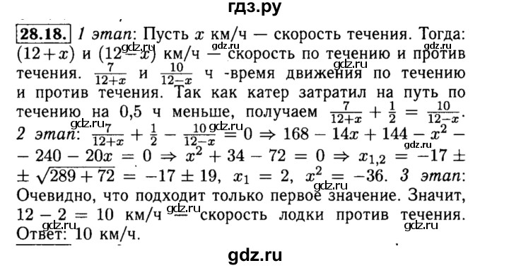 ГДЗ по алгебре 8 класс Мордкович Учебник, Задачник Базовый уровень §28 - 28.18, Решебник №2 к задачнику 2015