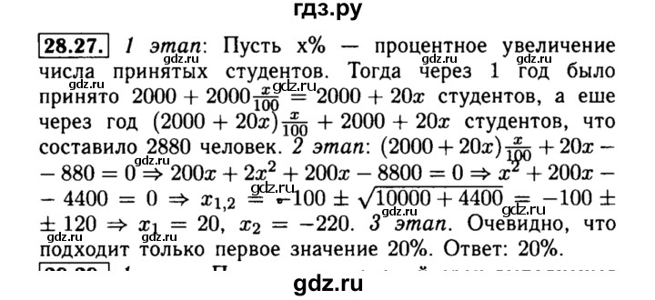 ГДЗ по алгебре 8 класс Мордкович Учебник, Задачник Базовый уровень §28 - 28.27, Решебник №2 к задачнику 2015