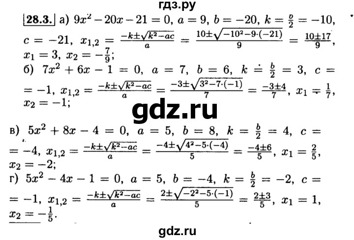 ГДЗ по алгебре 8 класс Мордкович Учебник, Задачник Базовый уровень §28 - 28.3, Решебник №2 к задачнику 2015