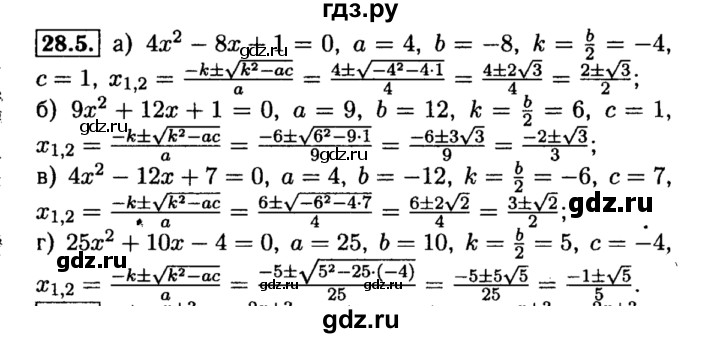 ГДЗ по алгебре 8 класс Мордкович Учебник, Задачник Базовый уровень §28 - 28.5, Решебник №2 к задачнику 2015