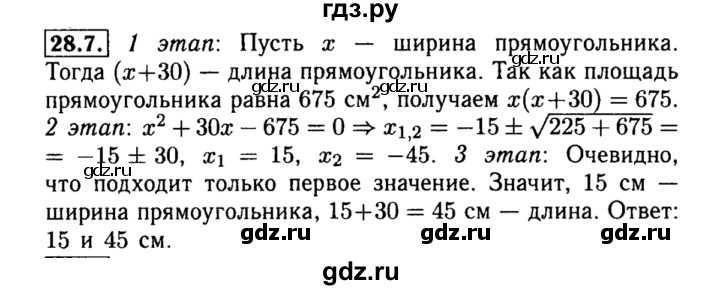 ГДЗ по алгебре 8 класс Мордкович Учебник, Задачник Базовый уровень §28 - 28.7, Решебник №2 к задачнику 2015