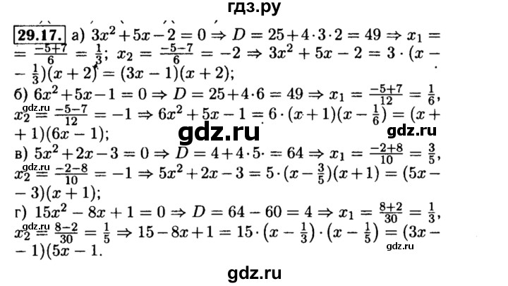 ГДЗ по алгебре 8 класс Мордкович Учебник, Задачник Базовый уровень §29 - 29.17, Решебник №2 к задачнику 2015