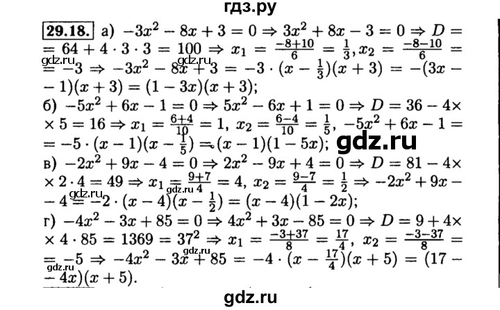 ГДЗ по алгебре 8 класс Мордкович Учебник, Задачник Базовый уровень §29 - 29.18, Решебник №2 к задачнику 2015