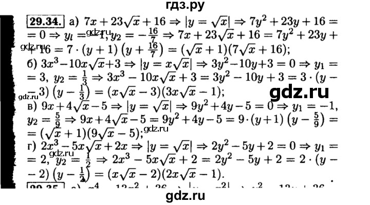 ГДЗ по алгебре 8 класс Мордкович Учебник, Задачник Базовый уровень §29 - 29.34, Решебник №2 к задачнику 2015