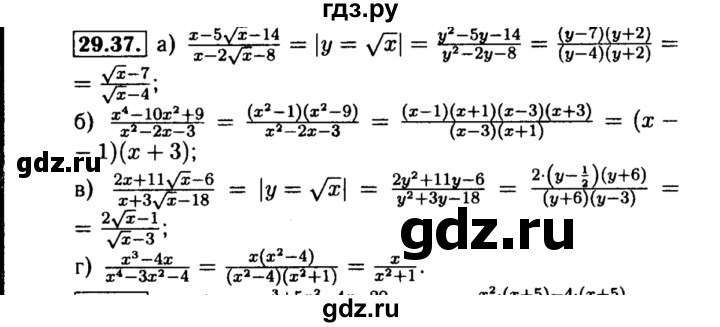 ГДЗ по алгебре 8 класс Мордкович Учебник, Задачник Базовый уровень §29 - 29.37, Решебник №2 к задачнику 2015