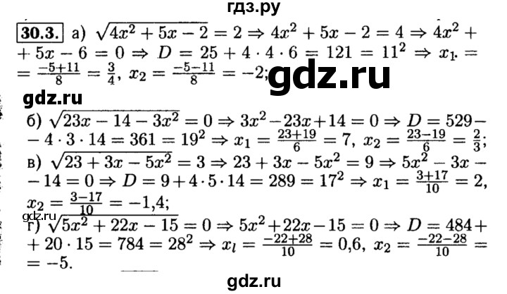 ГДЗ по алгебре 8 класс Мордкович Учебник, Задачник Базовый уровень §30 - 30.3, Решебник №2 к задачнику 2015